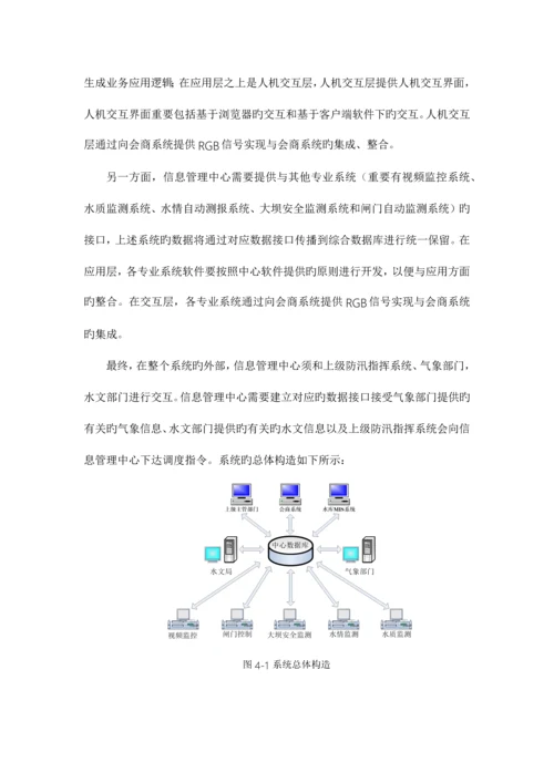 水库信息管理中心系统建设方案.docx