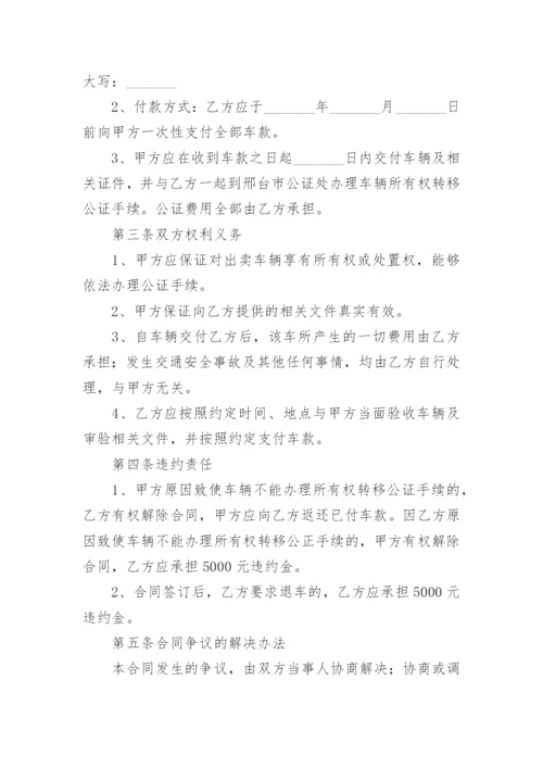 个人二手车买卖合同协议范本下载（7篇）.docx