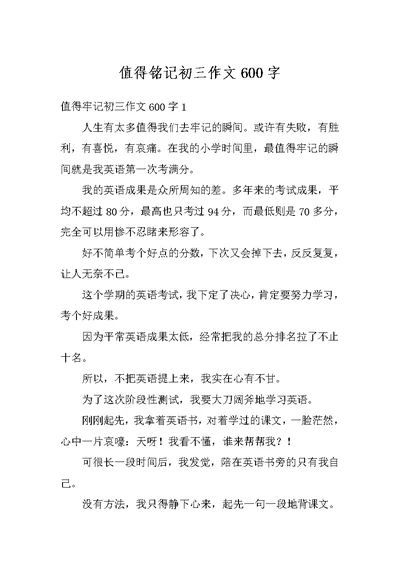 值得铭记初三作文600字