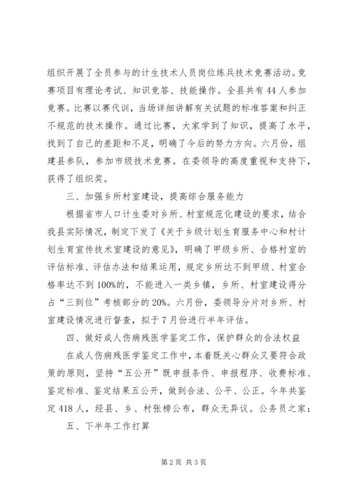 人口计生委科技工作半年总结.docx