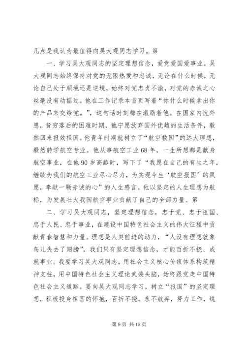 学习吴大观心得体会2_1.docx