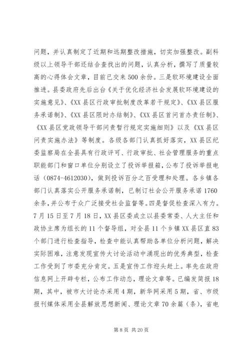 在解放思想大讨论活动会上的发言.docx