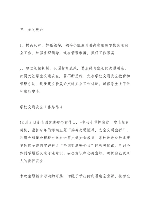 学校交通安全工作总结10篇.docx