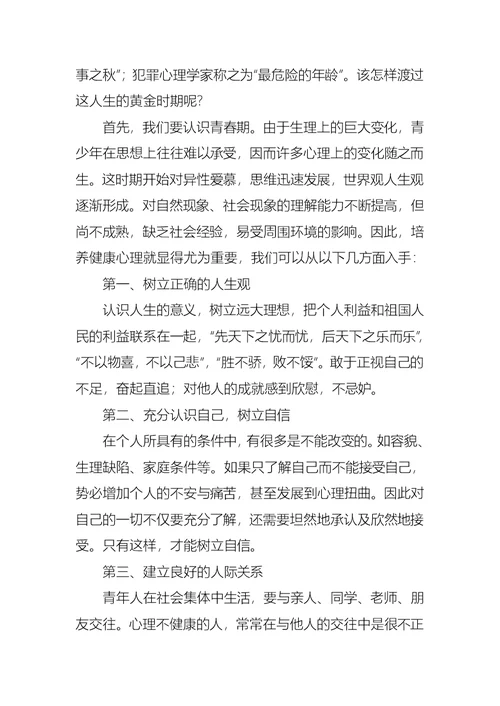 我的青春我做主演讲稿10篇
