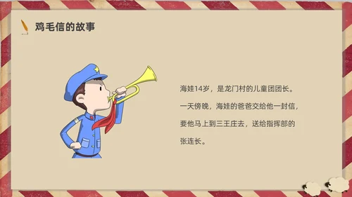 插画简约鸡毛信的故事红色经典故事分享PPT课件
