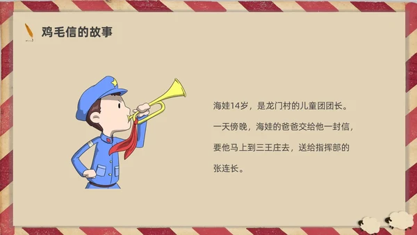 插画简约鸡毛信的故事红色经典故事分享PPT课件