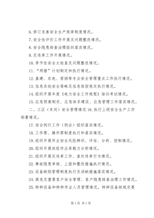 国网公司安全大检查纲要.docx