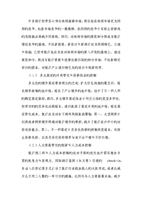 宁波酒店行业运行和发展分析.docx