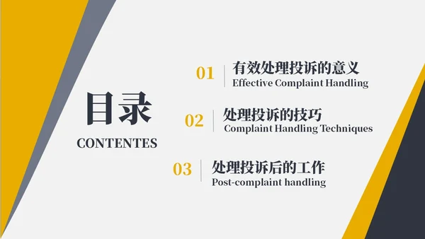 橙色商务简约客服投诉处理投诉处理及案例分析PPT课件
