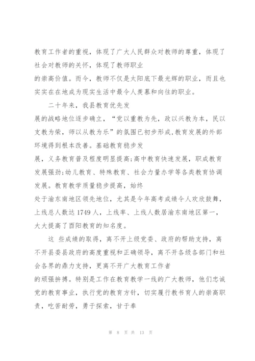 教师节感恩老师演讲稿五篇.docx