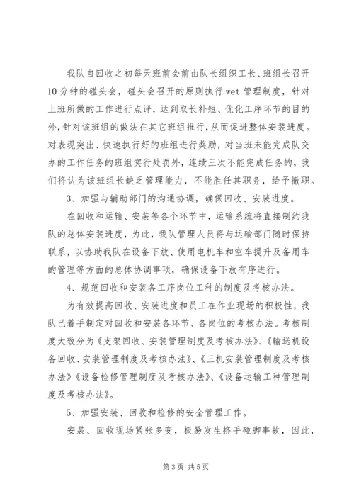 安全例会汇报材料 (8).docx