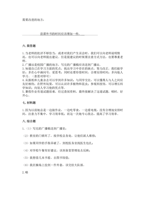 部编版三年级上册道德与法治期中测试卷附完整答案（夺冠系列）.docx