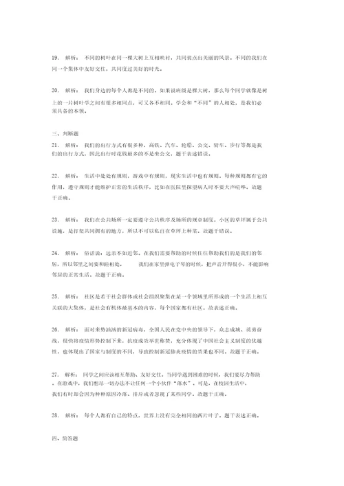 2022学年部编版道德与法治三年级下册期末测试卷附答案(369)