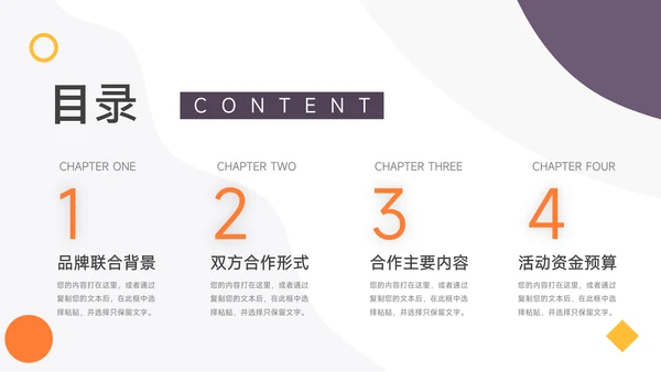 黄紫简洁创意品牌合作策划PPT模板