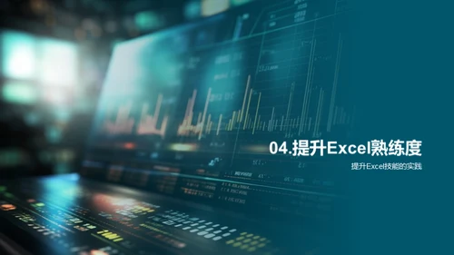 金融数据分析与Excel运用