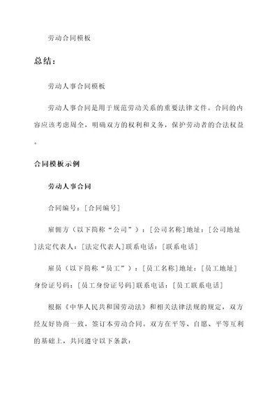 劳动合同模板