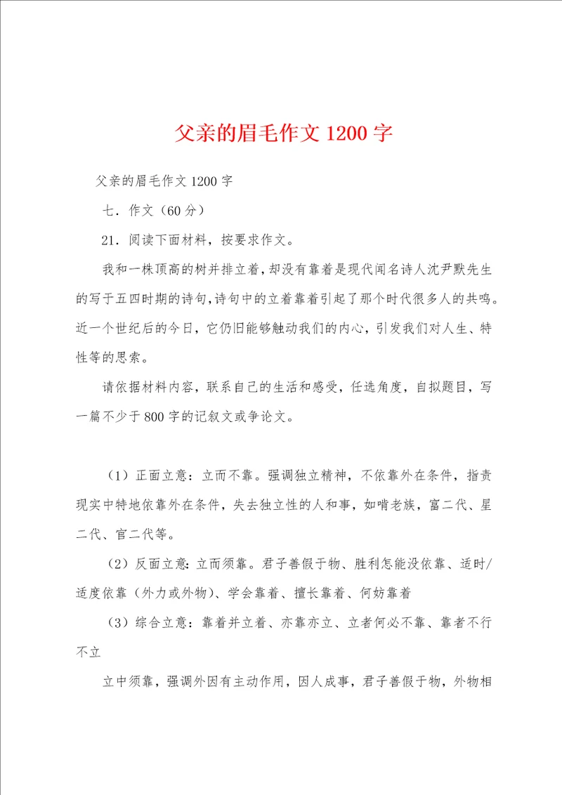 父亲的眉毛作文1200字