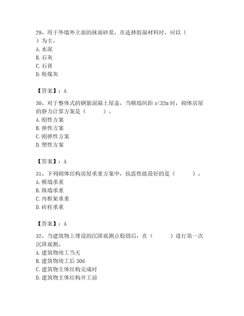 2023年施工员之土建施工基础知识考试题库附参考答案轻巧夺冠