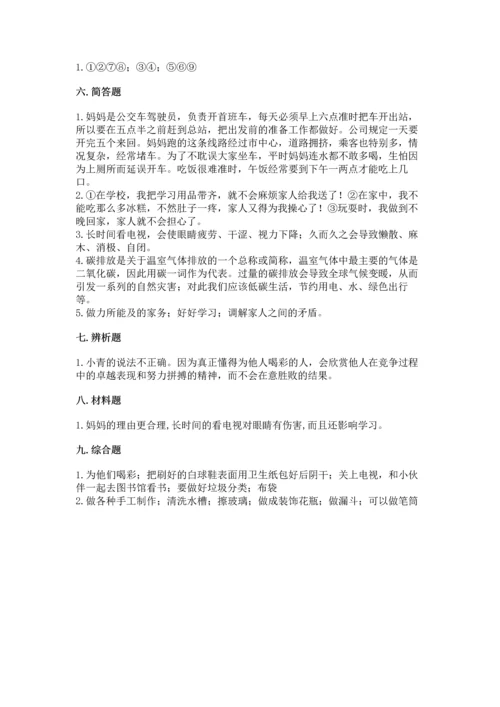 部编版四年级上册道德与法治期末测试卷含答案【考试直接用】.docx