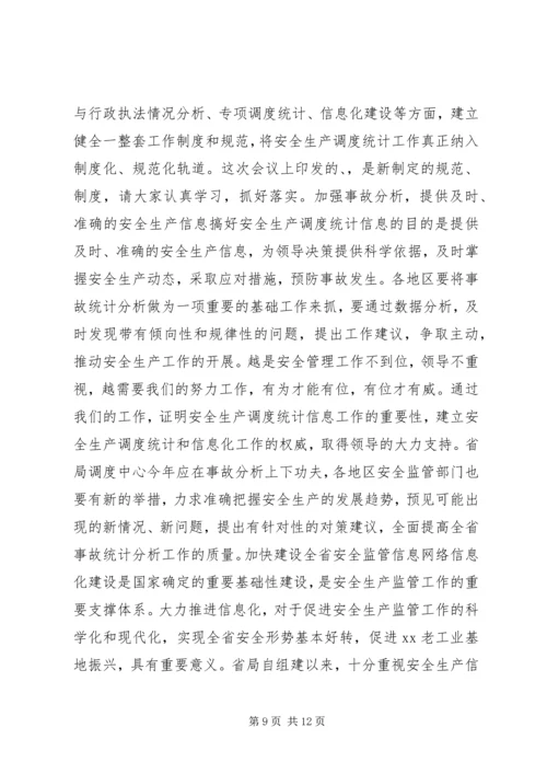 副市长在“安全生产万里行”会议上的讲话 (2).docx