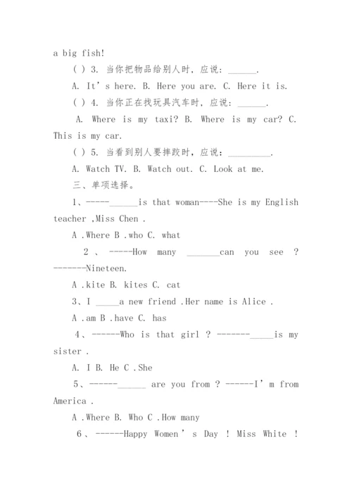 小学三年级英语练习题可打印（精选15篇）.docx