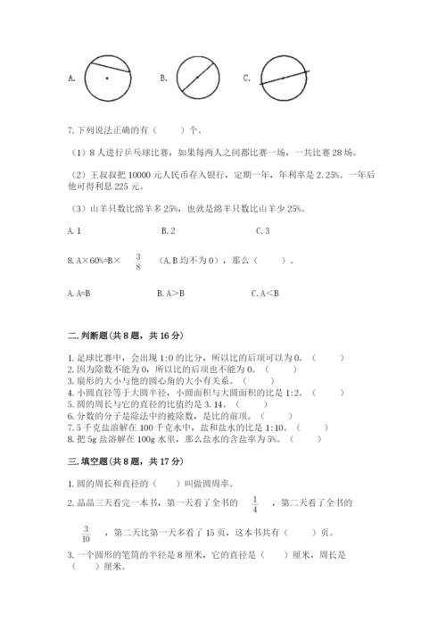 六年级上册数学期末测试卷含答案（培优a卷）.docx