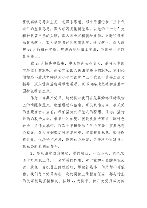 关于党员轮训心得体会.docx