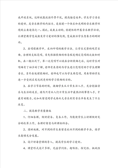 中学音乐教师工作计划5篇