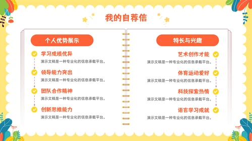 多彩插画风小升初简历自我介绍PPT模板