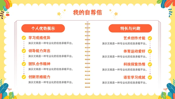 多彩插画风小升初简历自我介绍PPT模板