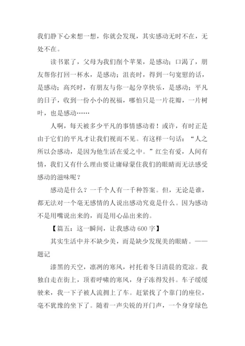 一瞬间让我感动作文.docx