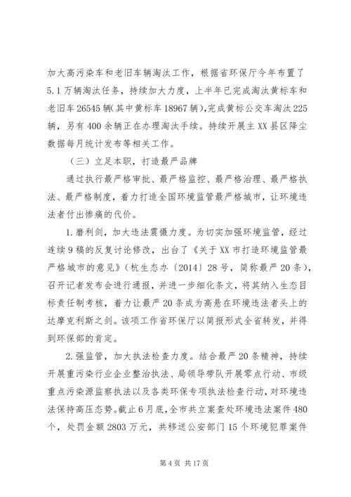 市环保局XX年上半年工作总结和下半年工作计划.docx