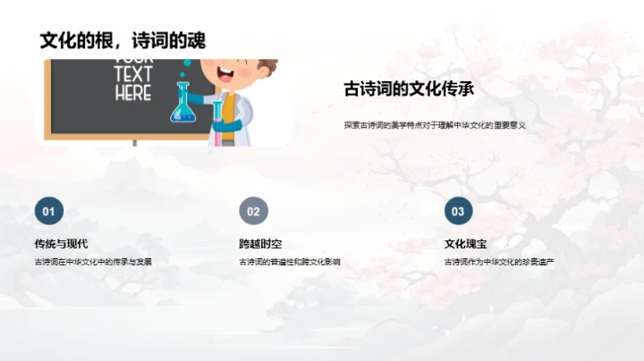古诗词的艺术魅力