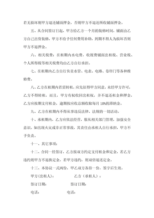 商铺出租合同模板汇编7篇