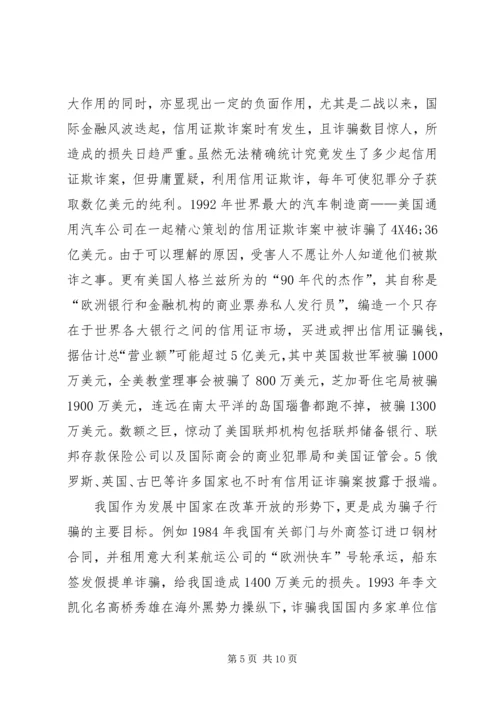 信用证诈骗的原因、危害及防范.docx