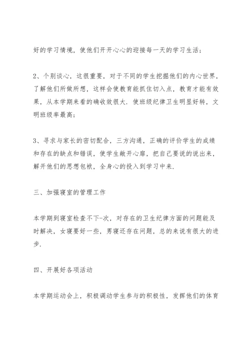 高一班主任总结10篇.docx