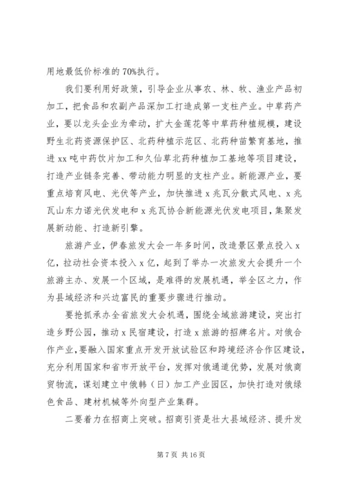 在贯彻落实省市关于县域经济和兴边富民工作部署会上的讲话.docx