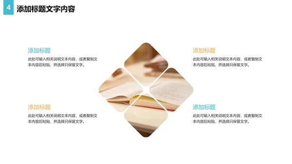 读书阅读快乐读书分享会教育课件PPT模板