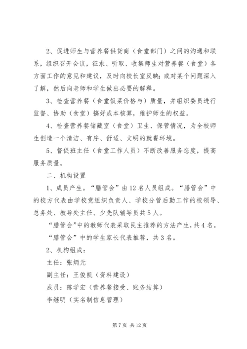 土型敬老院膳食管理委员会 (2).docx