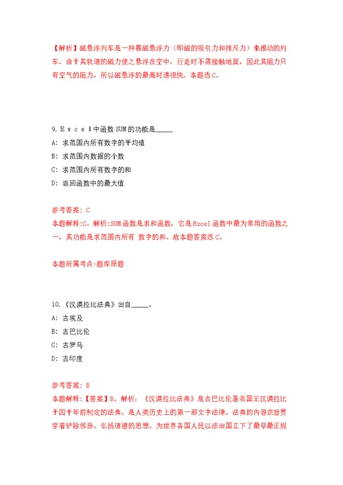 江苏南通通州区二甲镇聘用镇环卫所驾驶员人员3人模拟卷 3