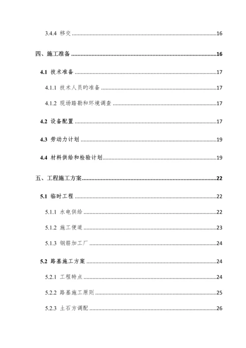 新建道路工程施工组织设计概述.docx