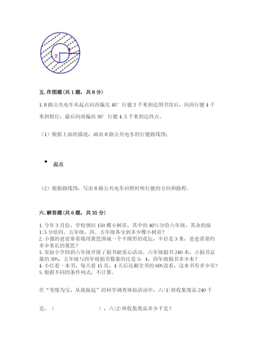 2022人教版六年级上册数学期末考试卷及参考答案（能力提升）.docx