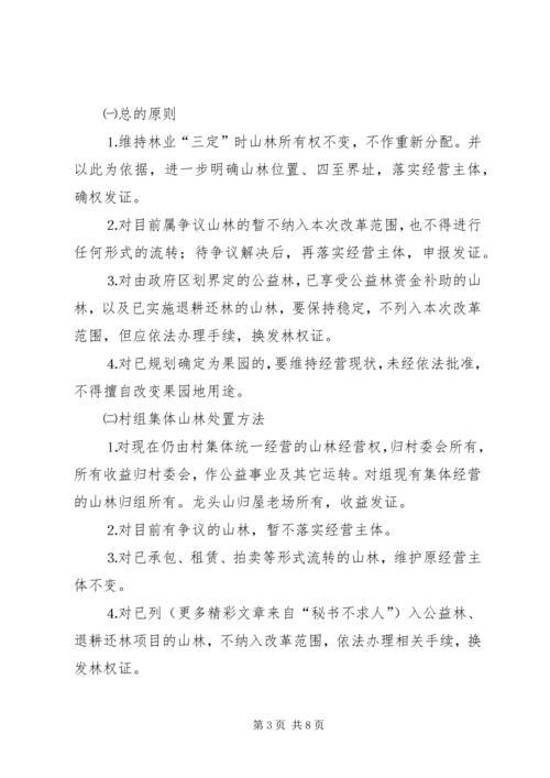 镇陈坑村林权制度改革实施方案 (4).docx