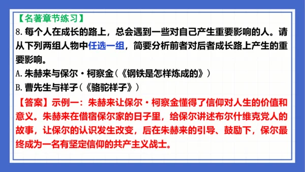 名著导读《钢铁是怎样炼成的》复习课件-2023-2024学年统编版语文八年级下册(共63张PPT)