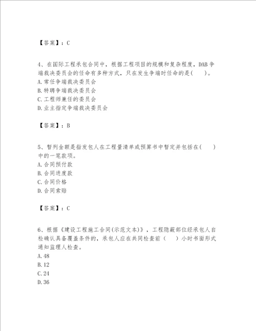 一级建造师之一建建设工程项目管理题库含答案达标题