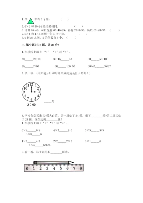 小学数学二年级上册期中测试卷含答案（最新）.docx