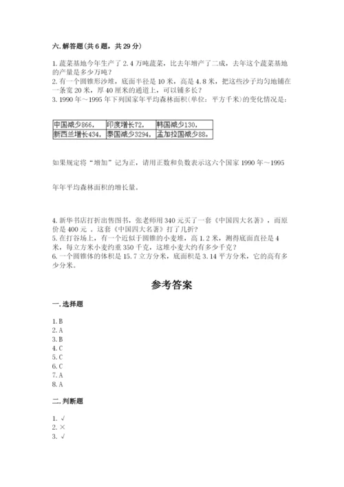 六年级下册数学期末测试卷附答案【突破训练】.docx