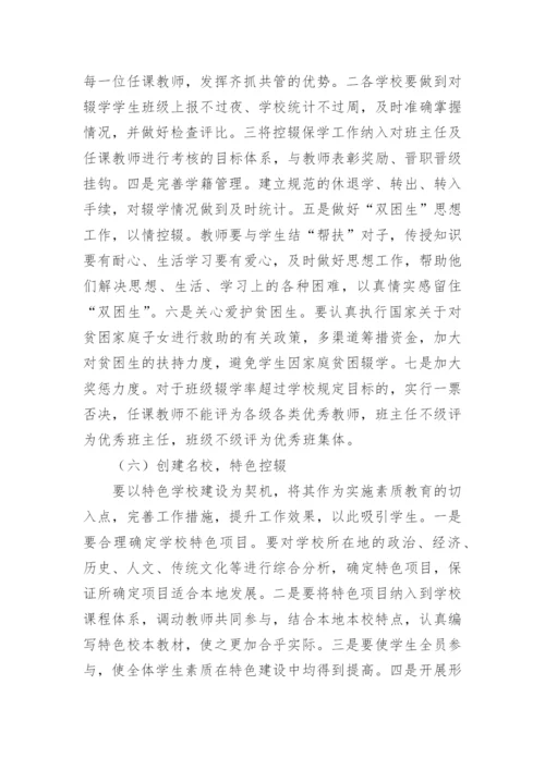 控辍保学工作措施方案.docx