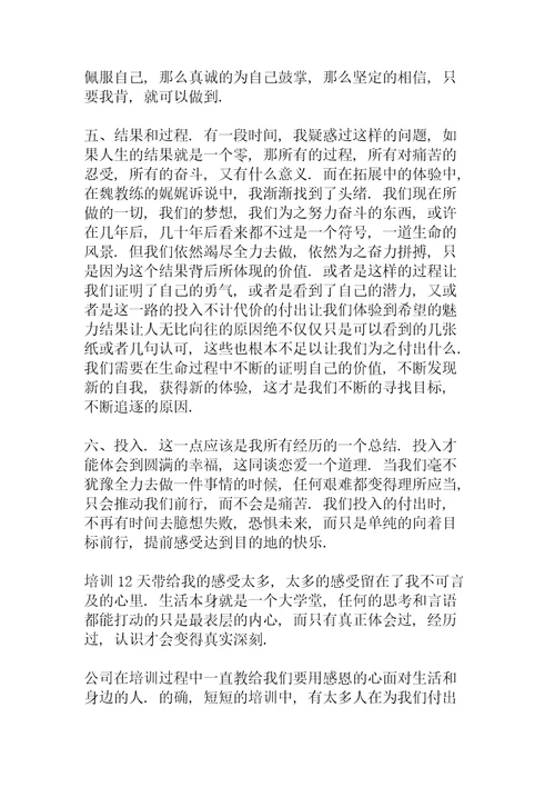 新员工公司培训学习个人总结