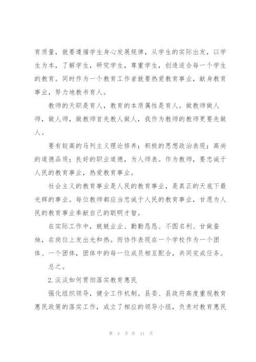 教育惠民政策心得体会三则.docx